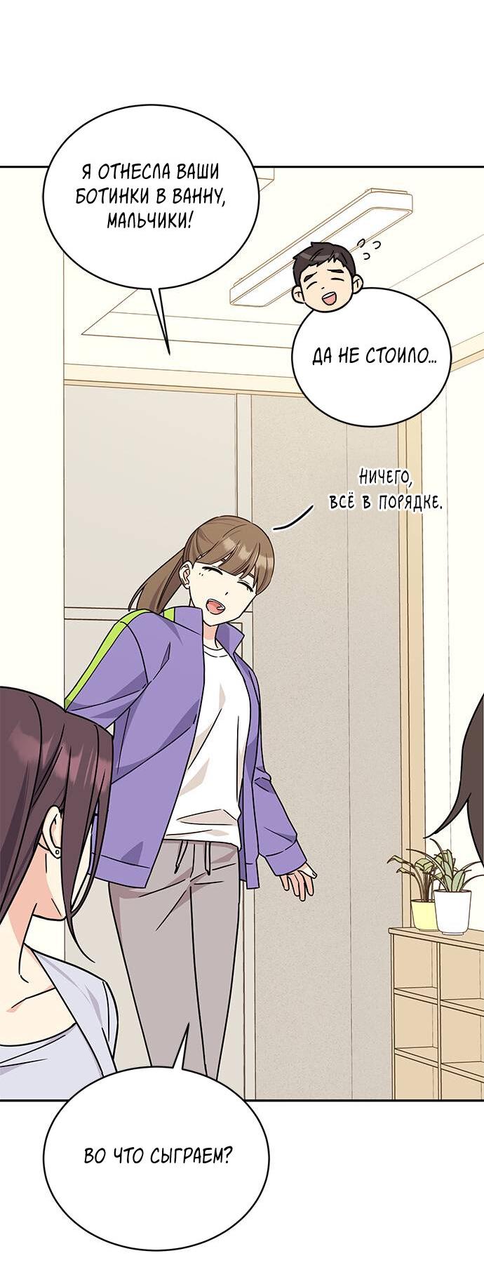 Манга Комплекс гадкого утёнка - Глава 9 Страница 61