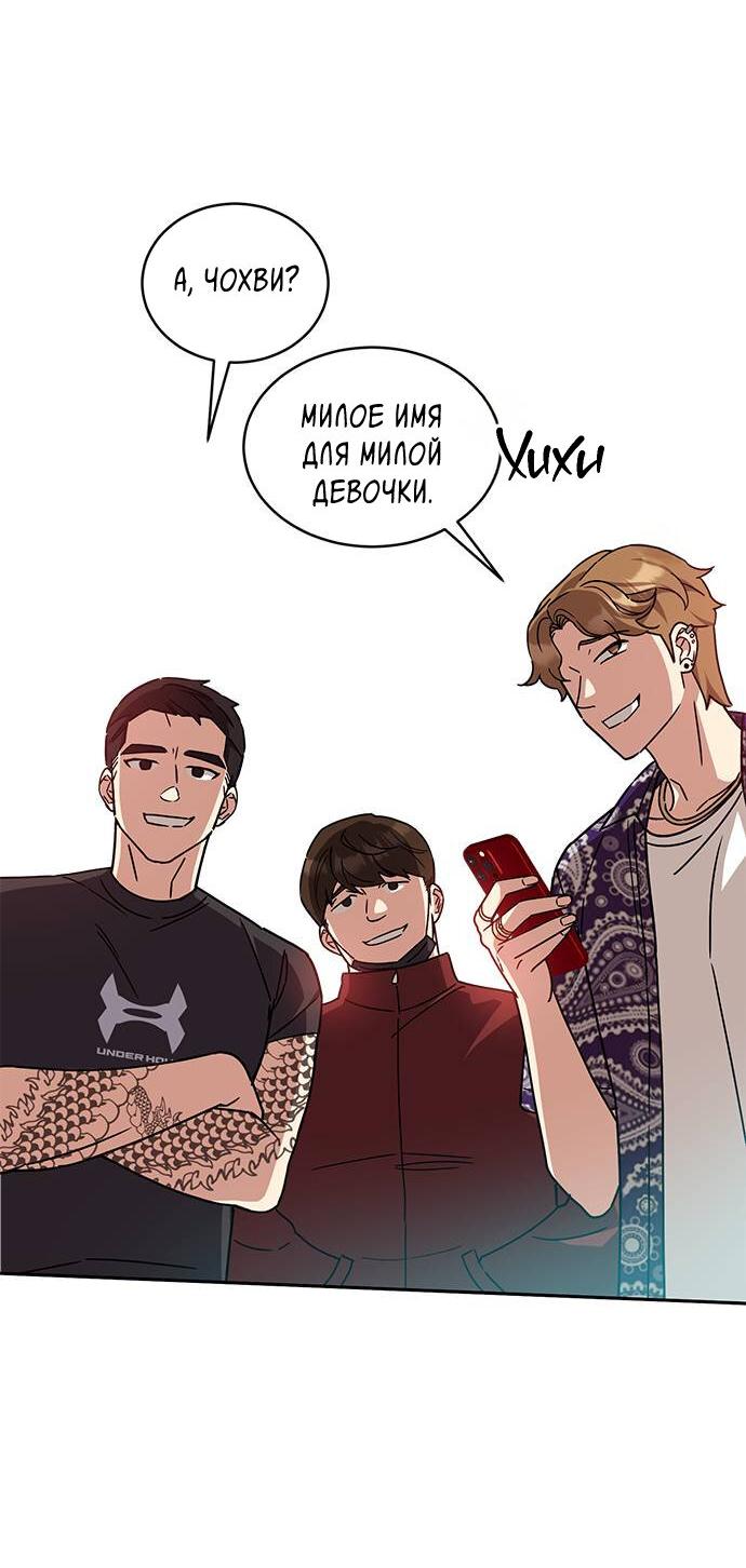 Манга Комплекс гадкого утёнка - Глава 9 Страница 43