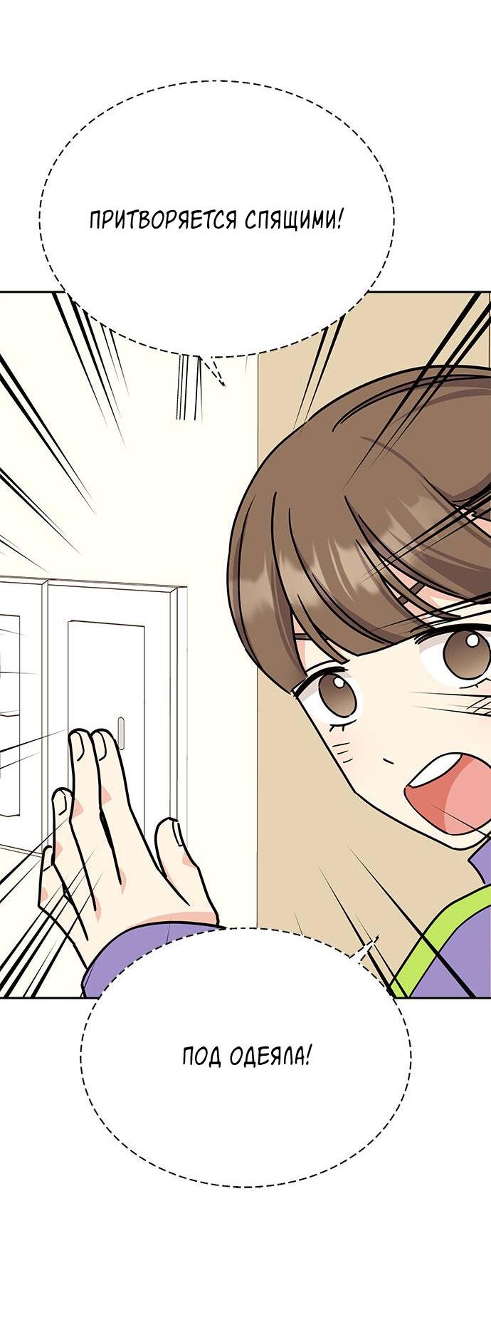 Манга Комплекс гадкого утёнка - Глава 9 Страница 65