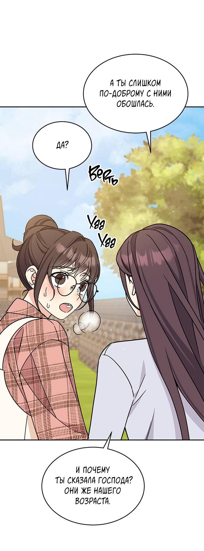 Манга Комплекс гадкого утёнка - Глава 9 Страница 47