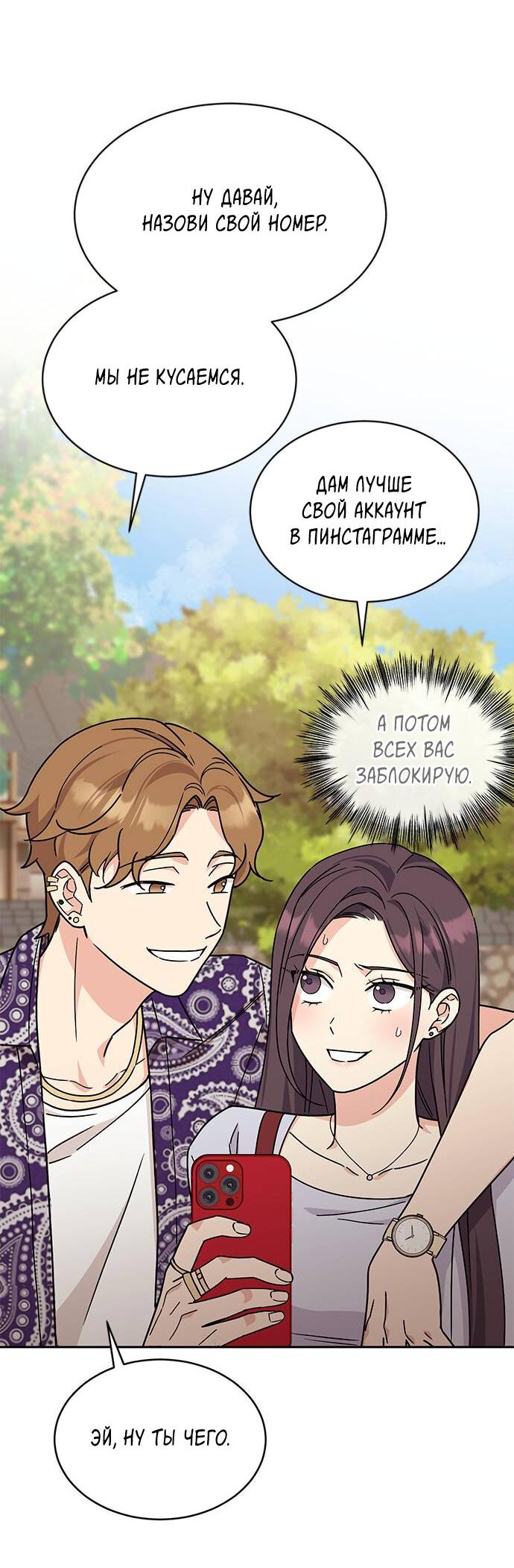 Манга Комплекс гадкого утёнка - Глава 9 Страница 37