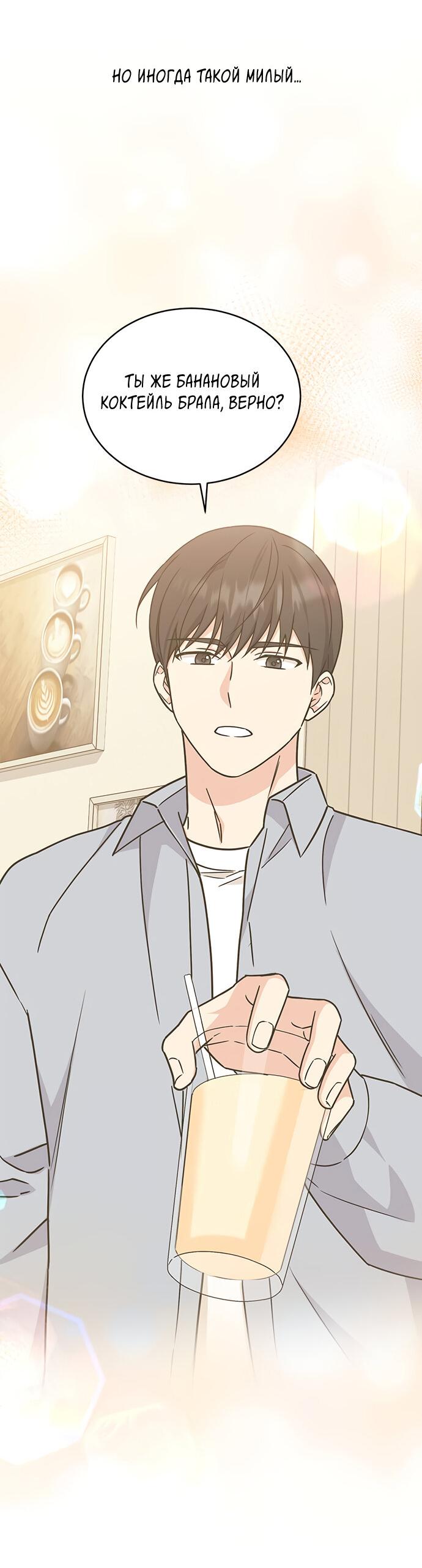 Манга Комплекс гадкого утёнка - Глава 9 Страница 26