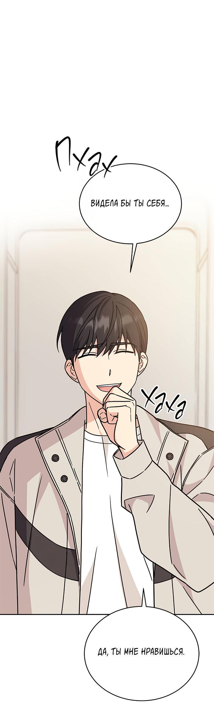 Манга Комплекс гадкого утёнка - Глава 9 Страница 16