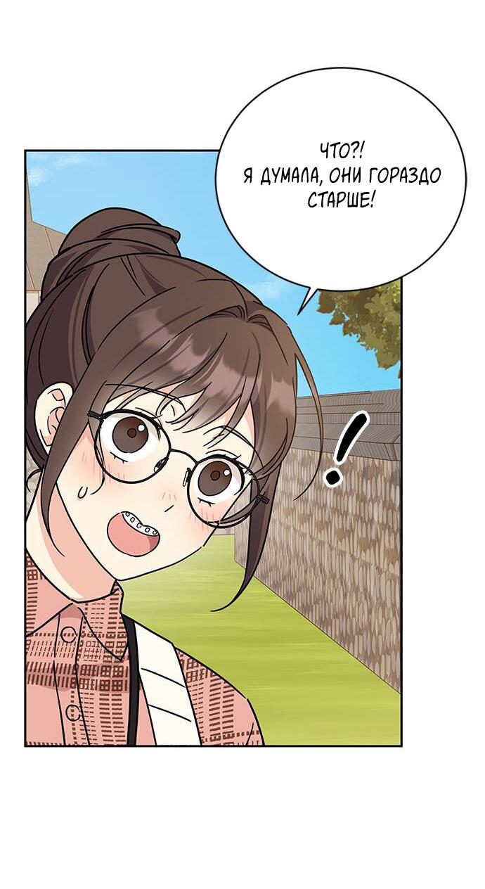 Манга Комплекс гадкого утёнка - Глава 9 Страница 49