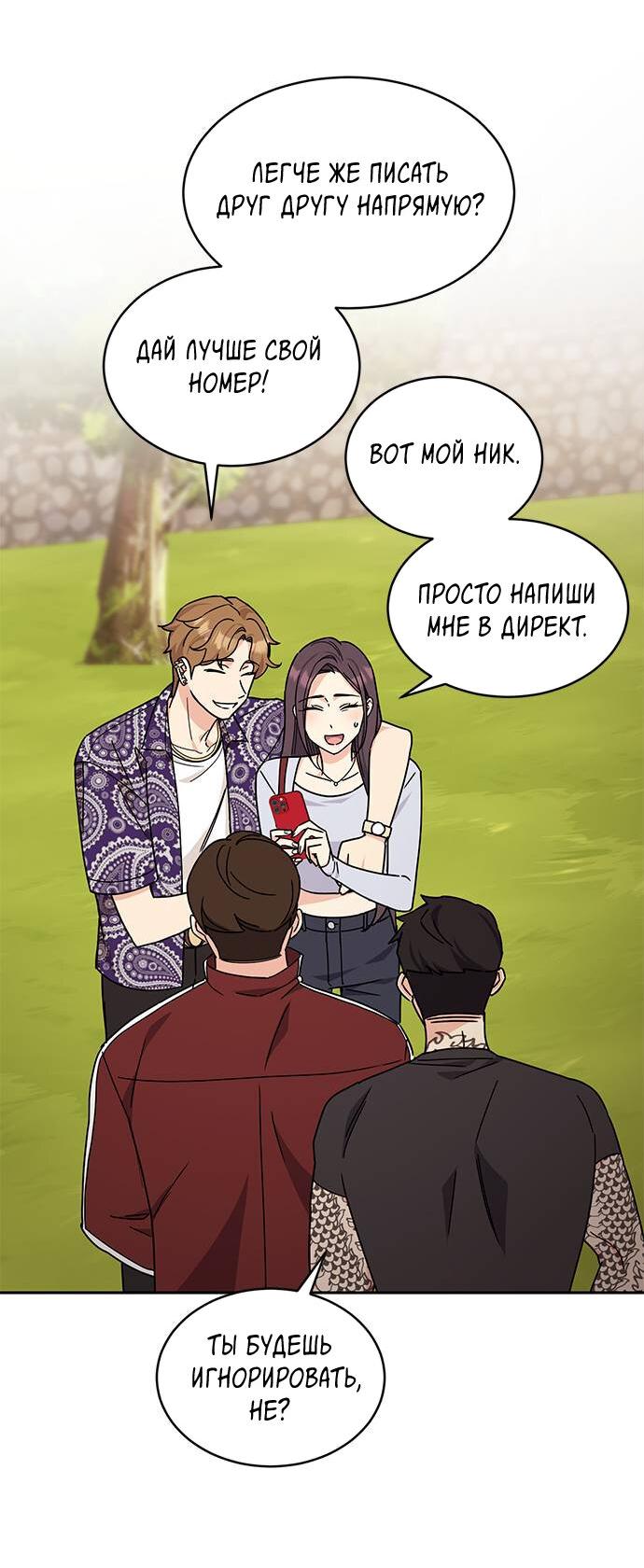 Манга Комплекс гадкого утёнка - Глава 9 Страница 38