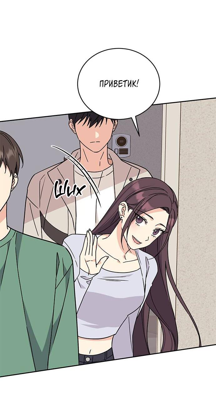 Манга Комплекс гадкого утёнка - Глава 9 Страница 55