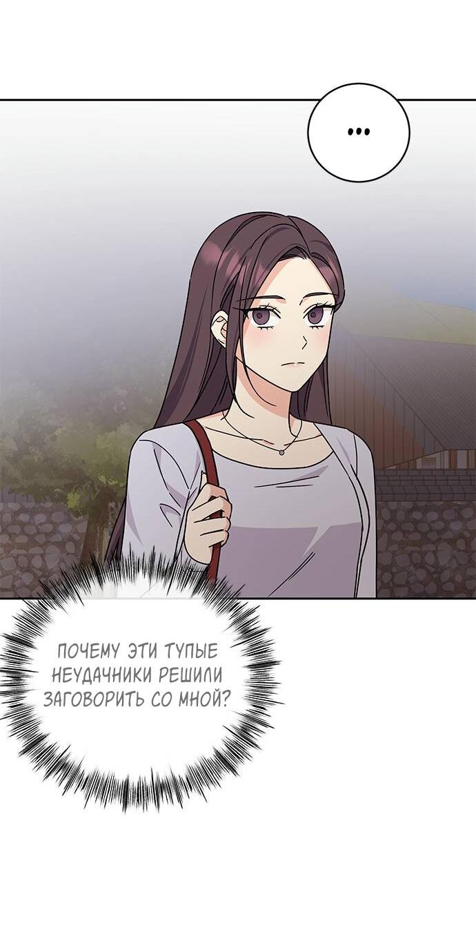 Манга Комплекс гадкого утёнка - Глава 9 Страница 35