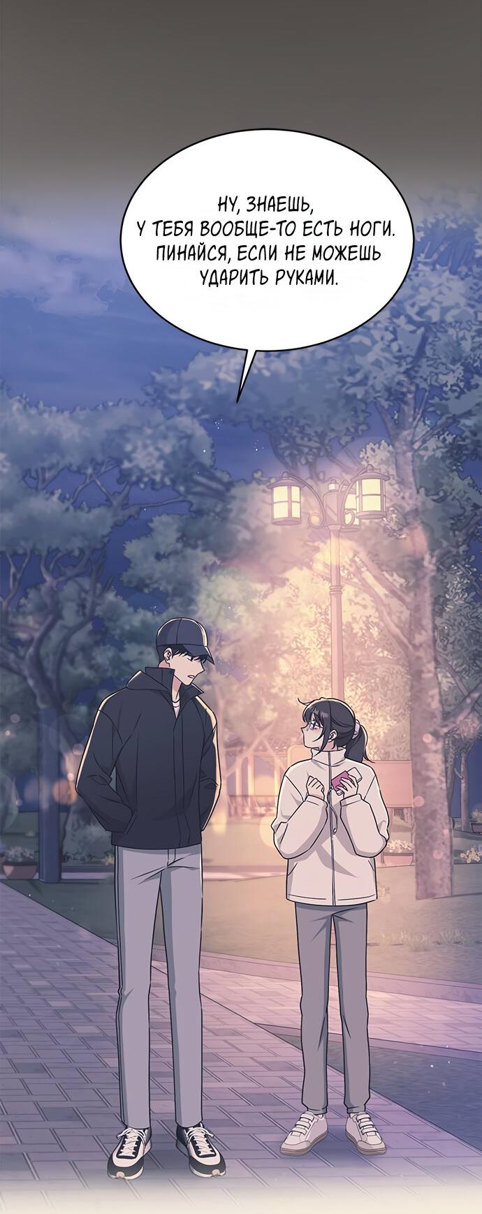 Манга Комплекс гадкого утёнка - Глава 9 Страница 9