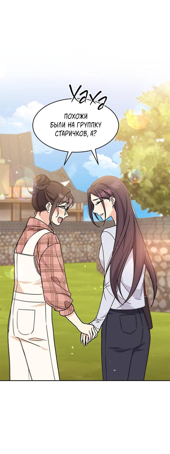 Манга Комплекс гадкого утёнка - Глава 9 Страница 50