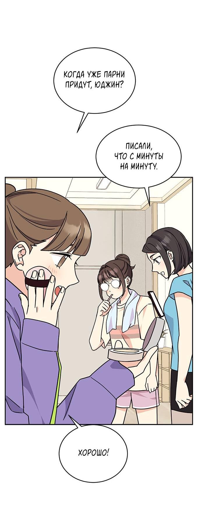 Манга Комплекс гадкого утёнка - Глава 9 Страница 52