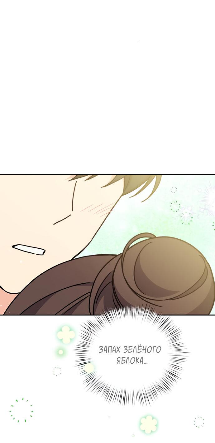 Манга Комплекс гадкого утёнка - Глава 9 Страница 4