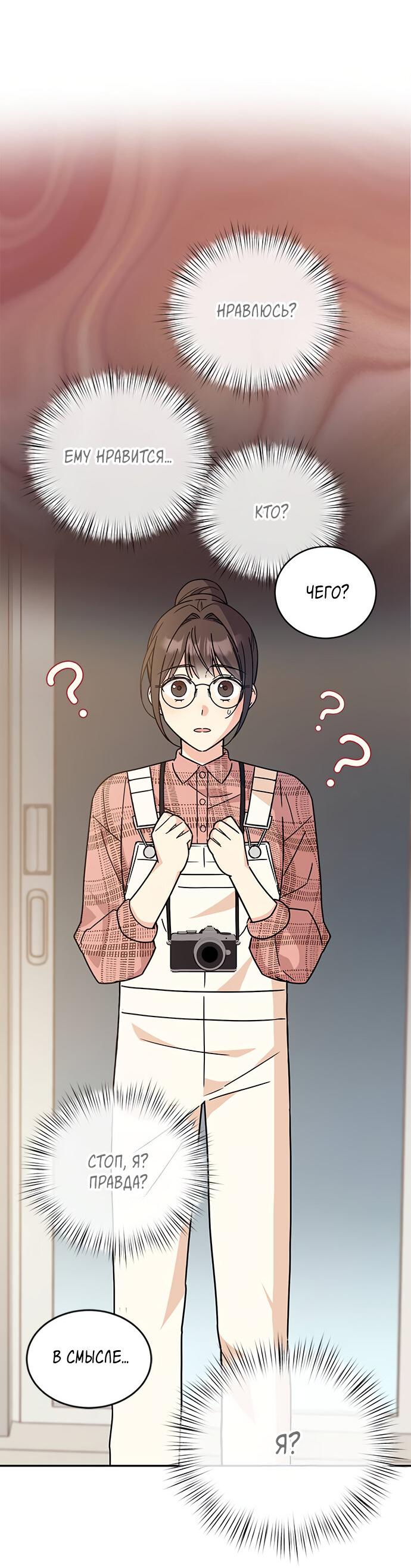 Манга Комплекс гадкого утёнка - Глава 9 Страница 15