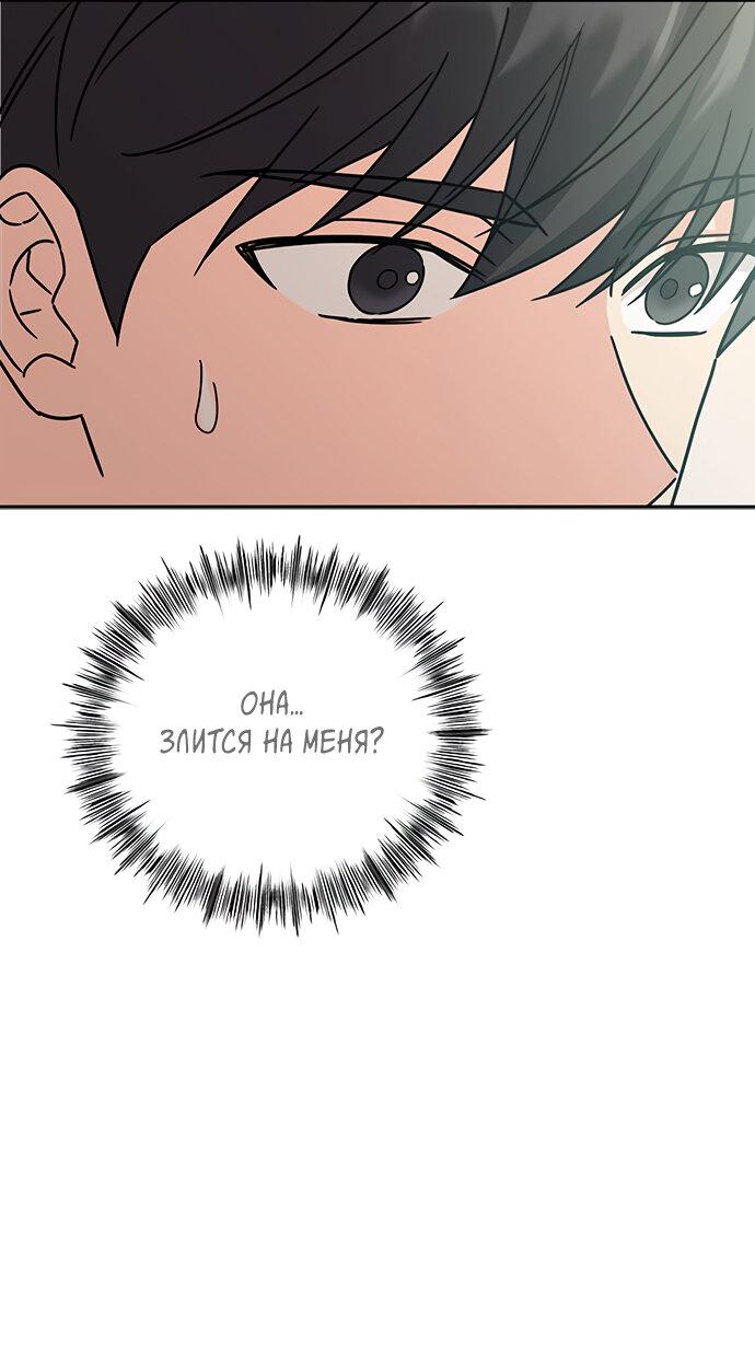 Манга Комплекс гадкого утёнка - Глава 9 Страница 23