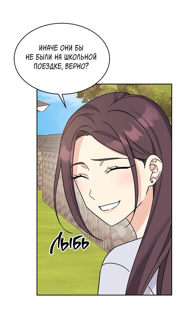 Манга Комплекс гадкого утёнка - Глава 9 Страница 48
