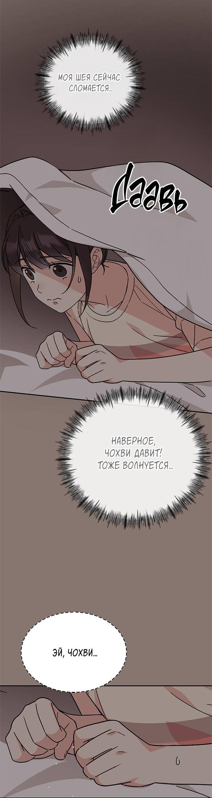 Манга Комплекс гадкого утёнка - Глава 9 Страница 72