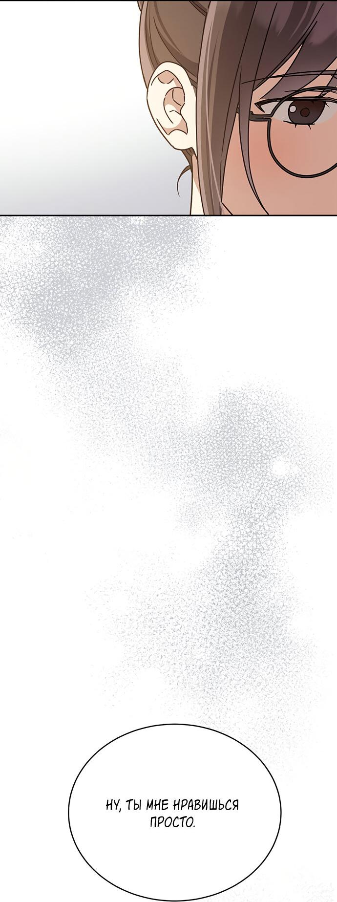 Манга Комплекс гадкого утёнка - Глава 9 Страница 13
