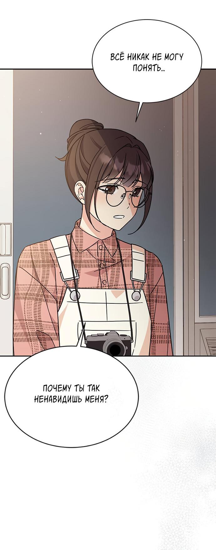 Манга Комплекс гадкого утёнка - Глава 9 Страница 11