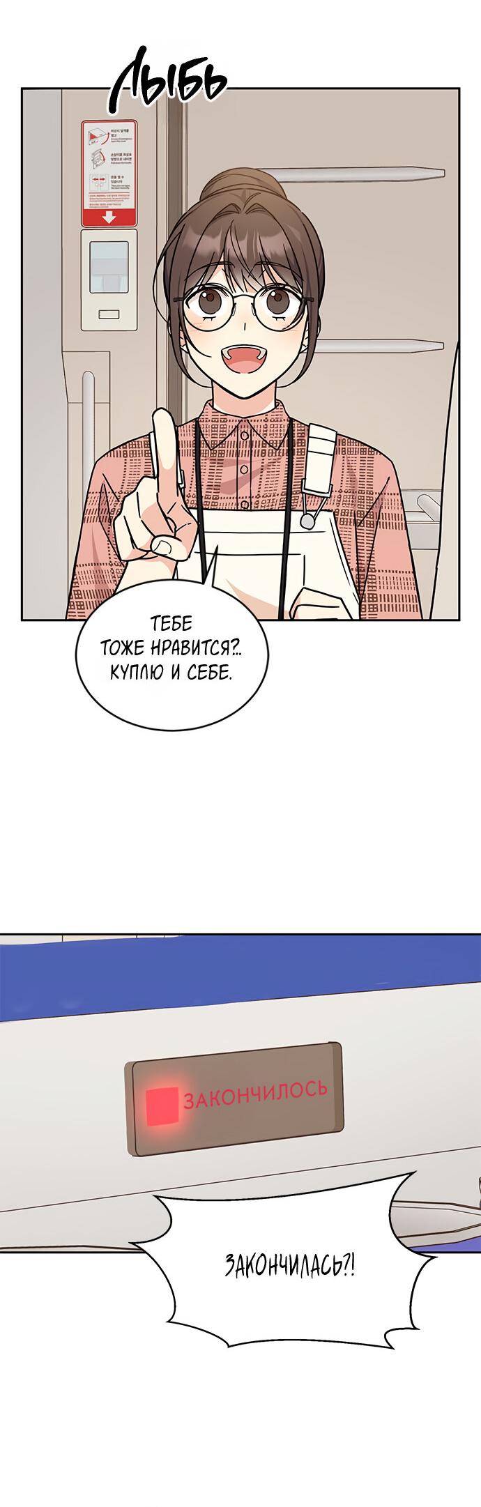 Манга Комплекс гадкого утёнка - Глава 8 Страница 69