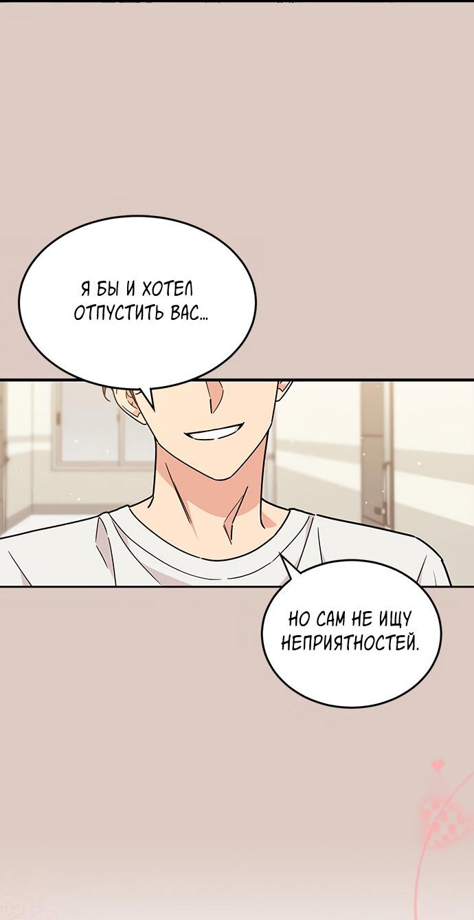 Манга Комплекс гадкого утёнка - Глава 8 Страница 12