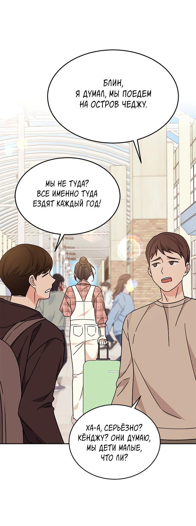 Манга Комплекс гадкого утёнка - Глава 8 Страница 33