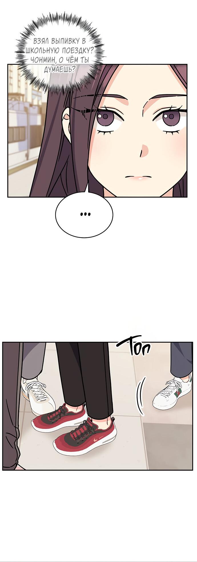 Манга Комплекс гадкого утёнка - Глава 8 Страница 45