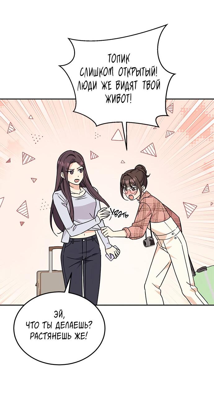 Манга Комплекс гадкого утёнка - Глава 8 Страница 38