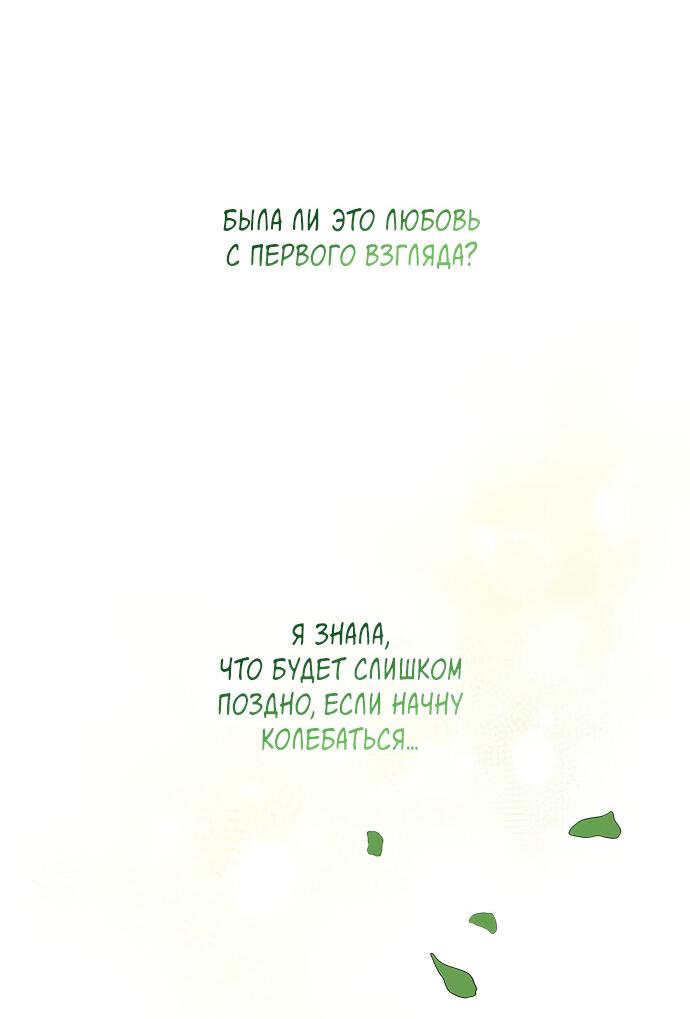 Манга Комплекс гадкого утёнка - Глава 8 Страница 16