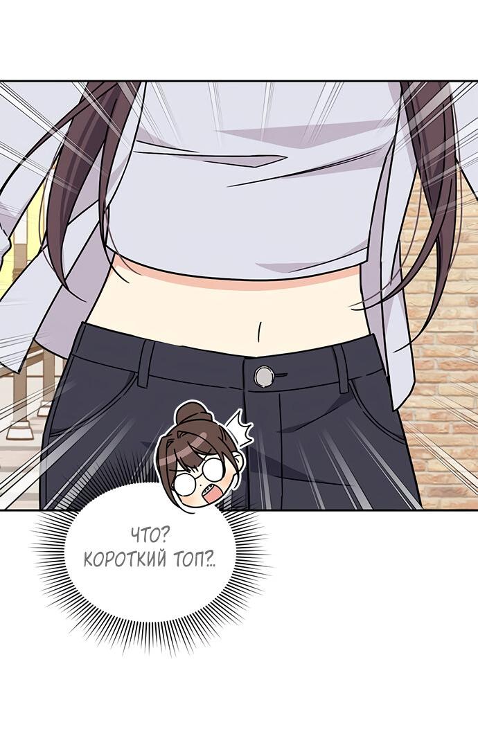 Манга Комплекс гадкого утёнка - Глава 8 Страница 37