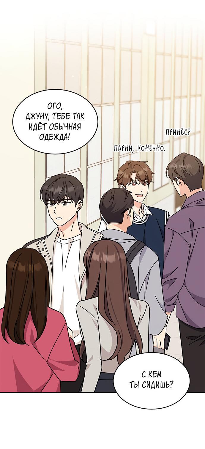 Манга Комплекс гадкого утёнка - Глава 8 Страница 43