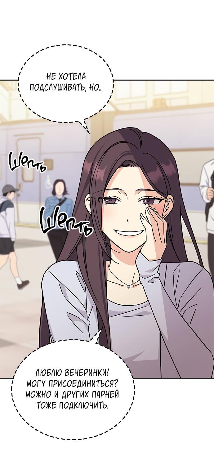 Манга Комплекс гадкого утёнка - Глава 8 Страница 49