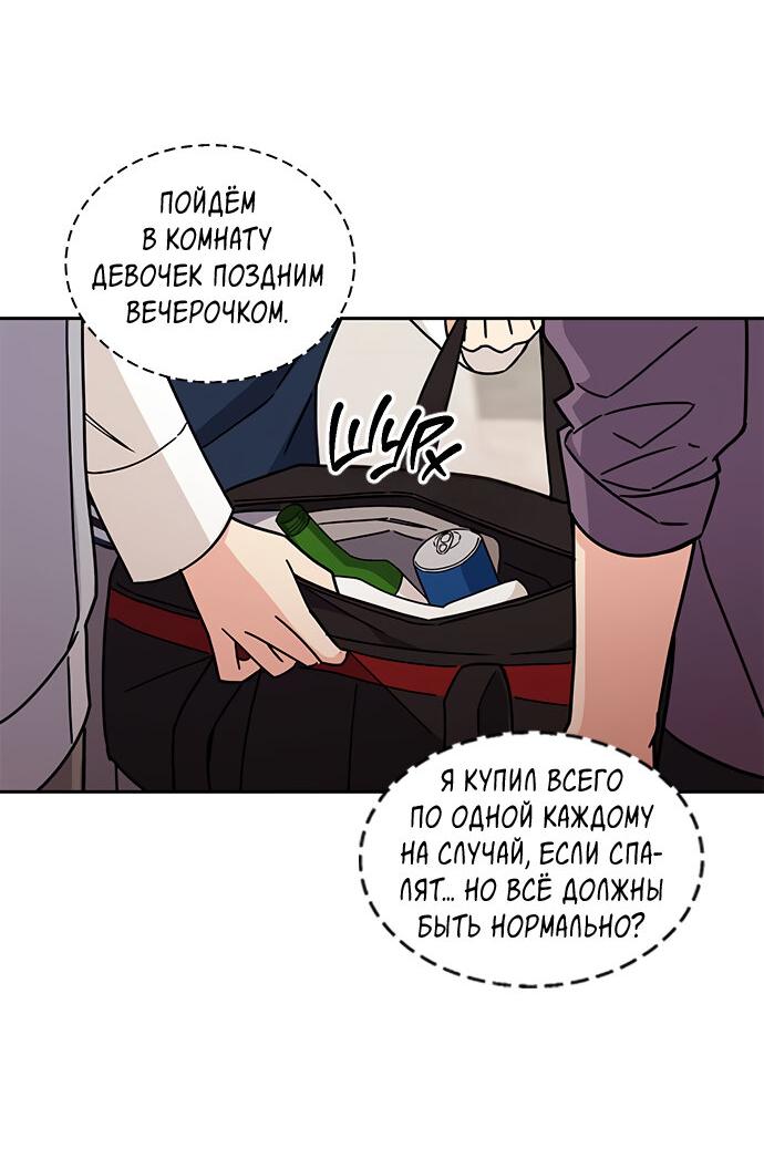 Манга Комплекс гадкого утёнка - Глава 8 Страница 44