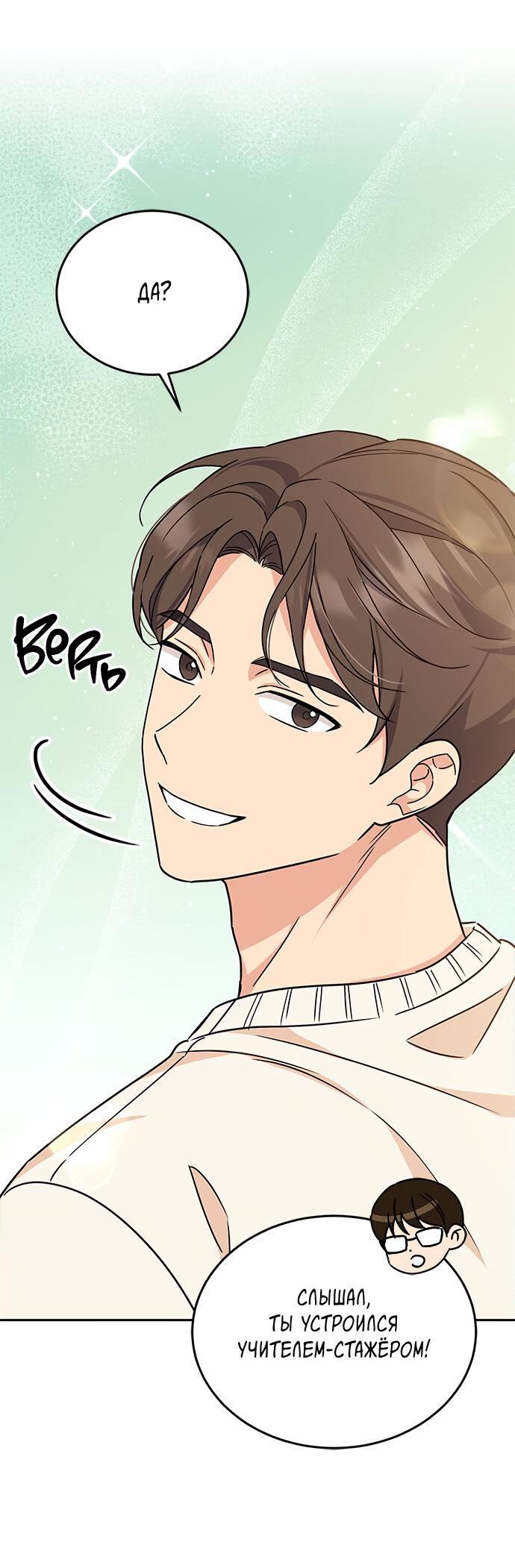 Манга Комплекс гадкого утёнка - Глава 8 Страница 27