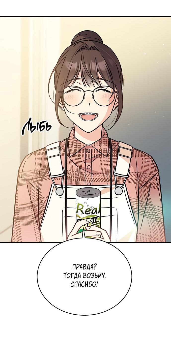 Манга Комплекс гадкого утёнка - Глава 8 Страница 75