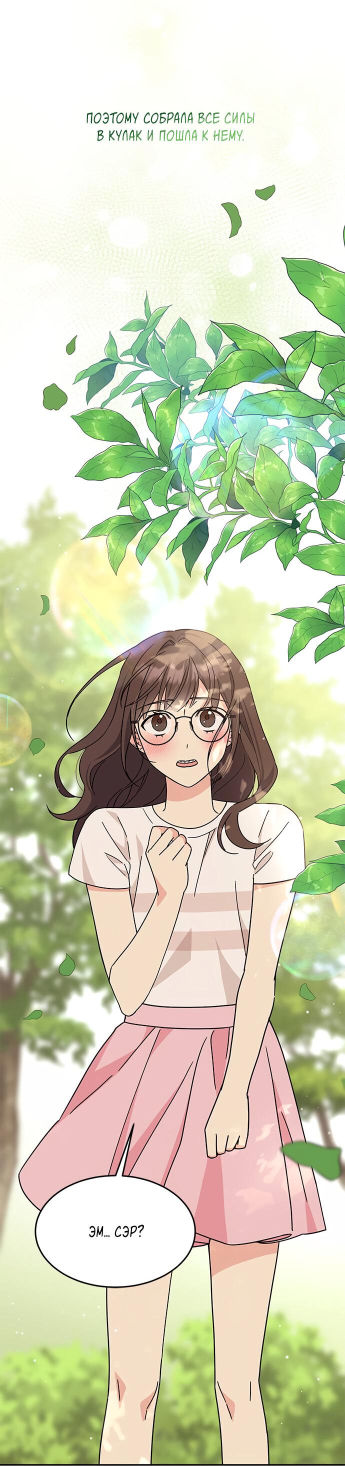 Манга Комплекс гадкого утёнка - Глава 8 Страница 17