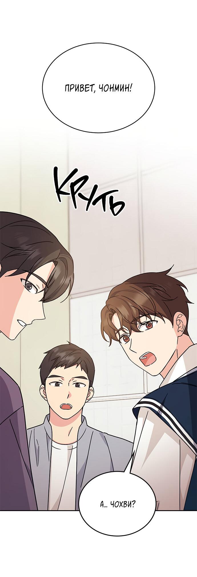 Манга Комплекс гадкого утёнка - Глава 8 Страница 48