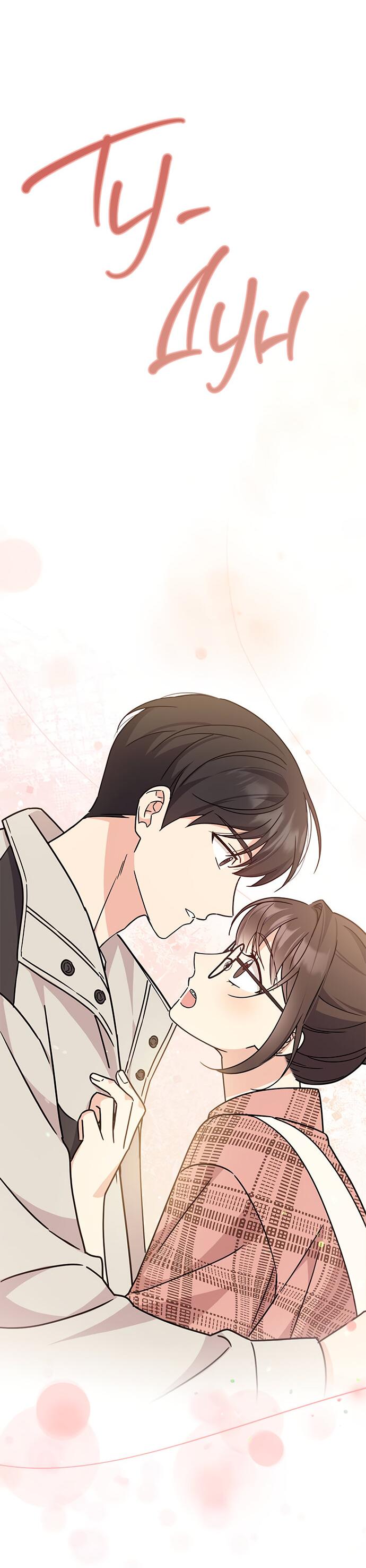 Манга Комплекс гадкого утёнка - Глава 8 Страница 79