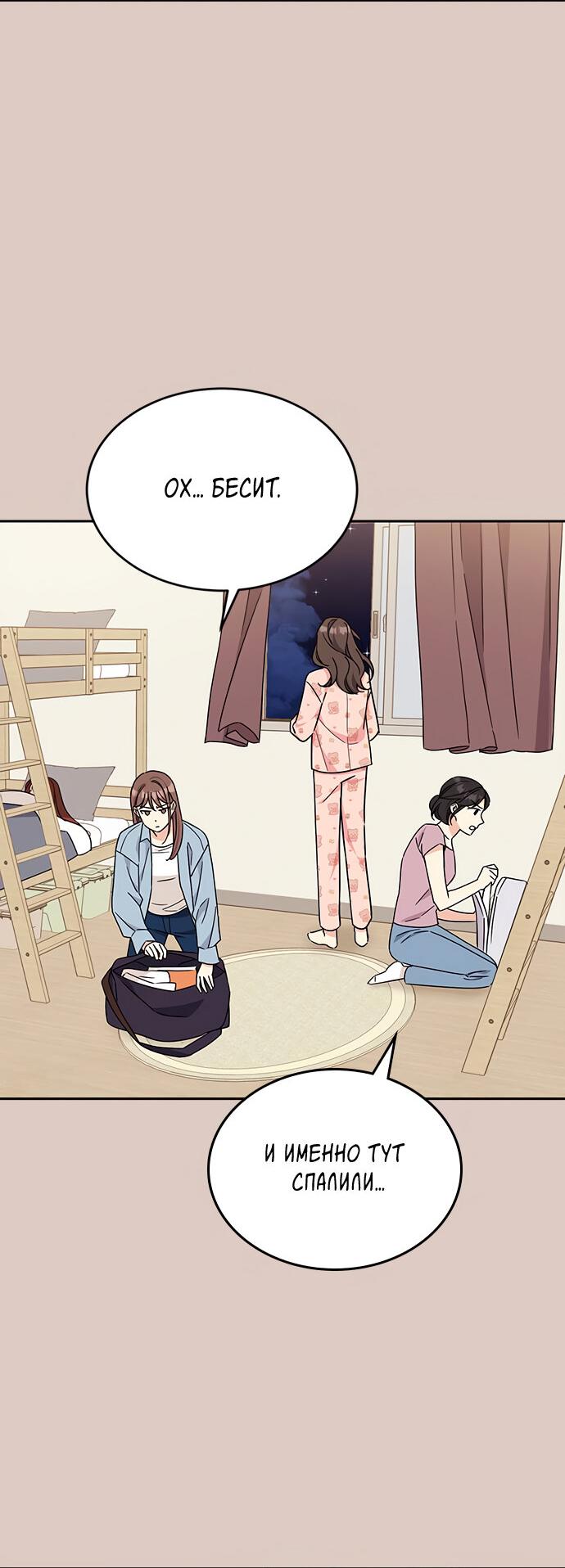 Манга Комплекс гадкого утёнка - Глава 8 Страница 14