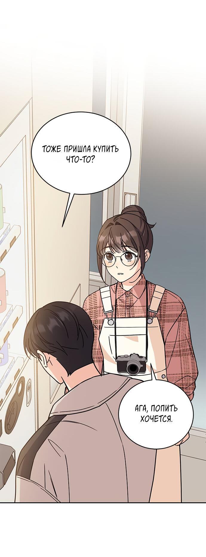 Манга Комплекс гадкого утёнка - Глава 8 Страница 67