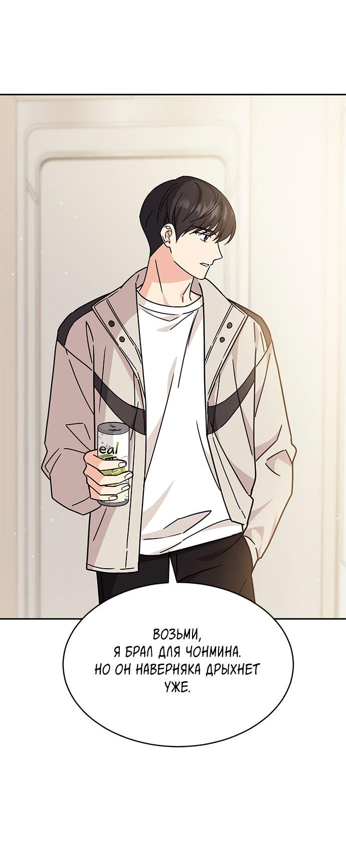 Манга Комплекс гадкого утёнка - Глава 8 Страница 73