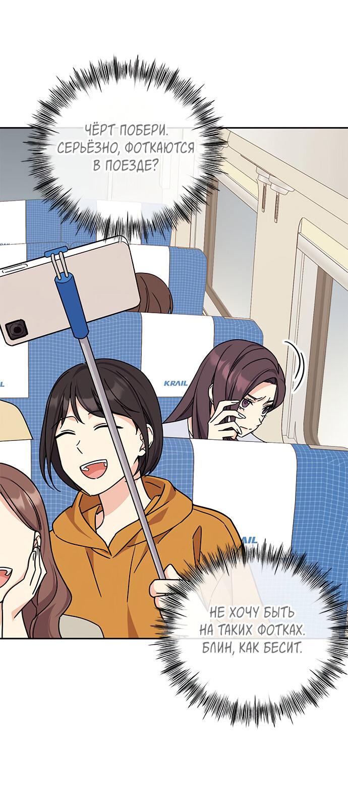 Манга Комплекс гадкого утёнка - Глава 8 Страница 53