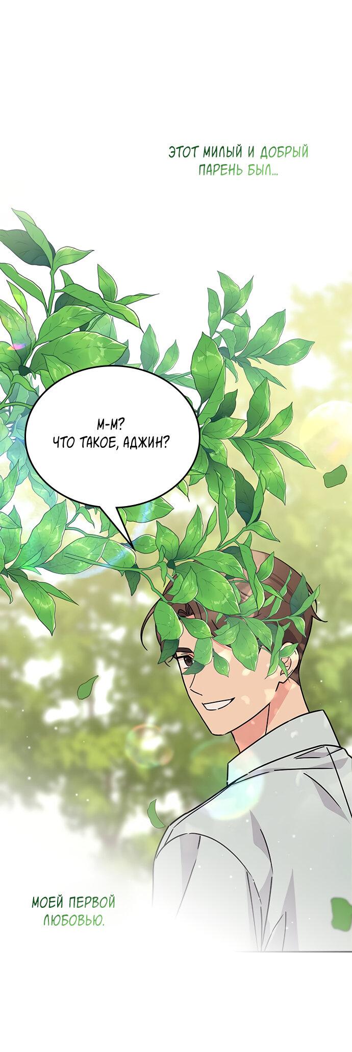 Манга Комплекс гадкого утёнка - Глава 8 Страница 18