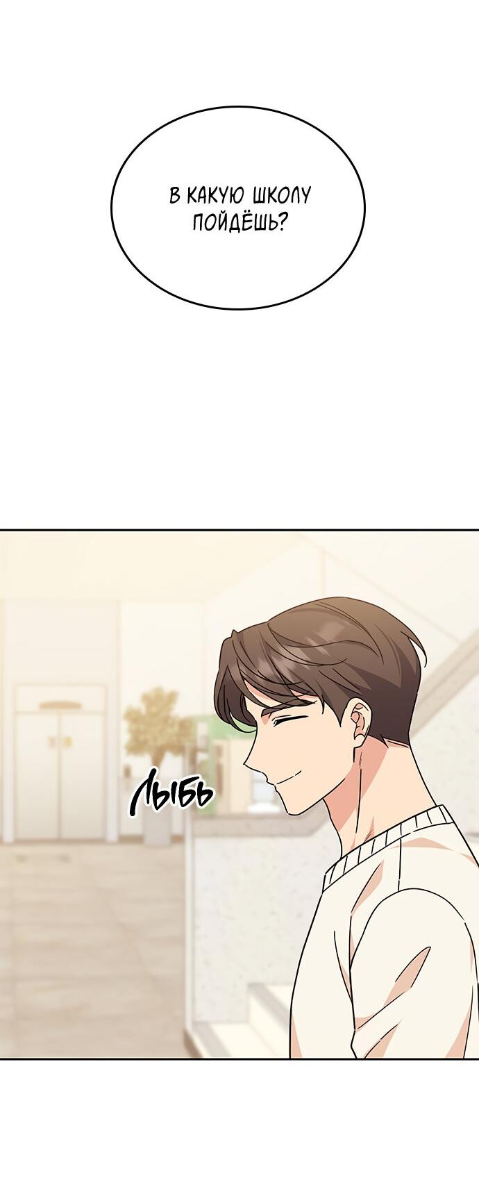 Манга Комплекс гадкого утёнка - Глава 8 Страница 29