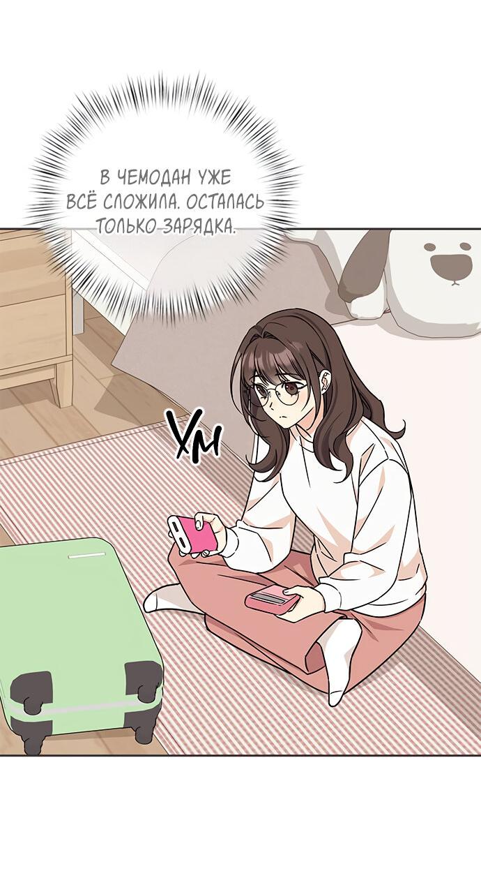 Манга Комплекс гадкого утёнка - Глава 8 Страница 2