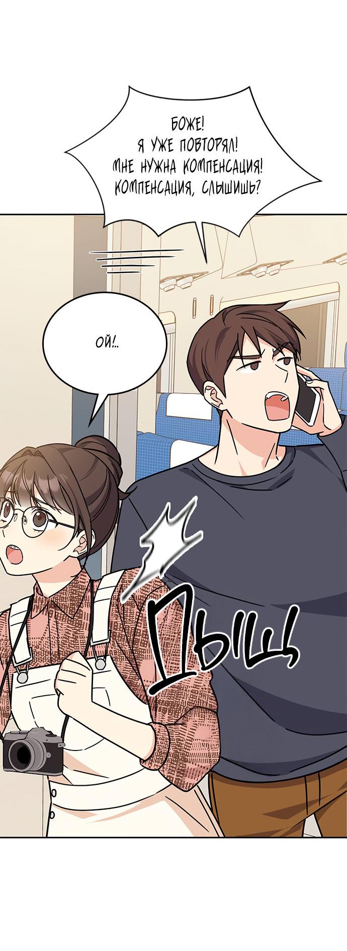 Манга Комплекс гадкого утёнка - Глава 8 Страница 78