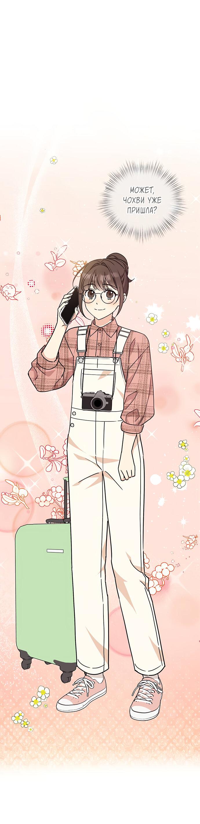 Манга Комплекс гадкого утёнка - Глава 8 Страница 34