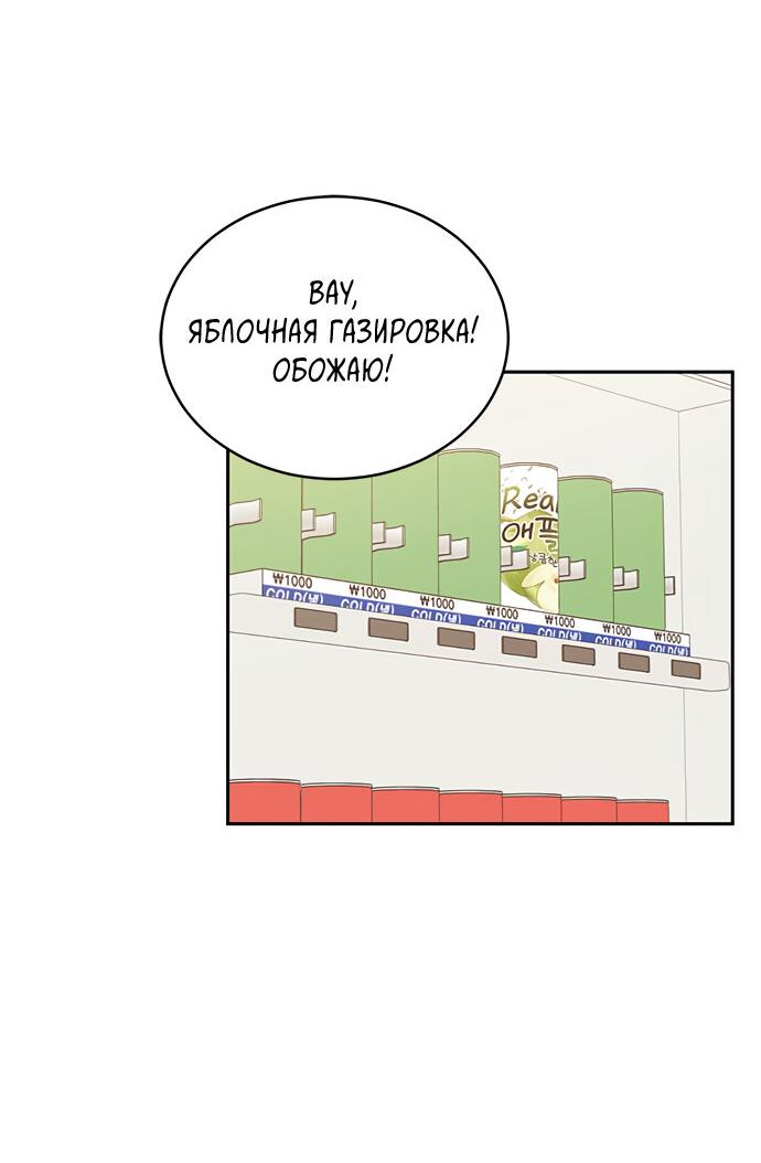 Манга Комплекс гадкого утёнка - Глава 8 Страница 68