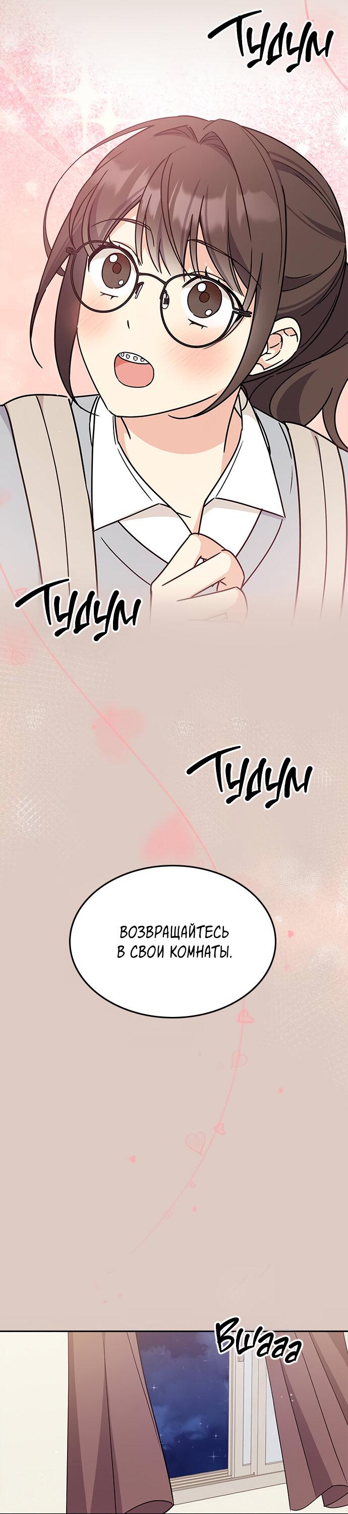 Манга Комплекс гадкого утёнка - Глава 8 Страница 13