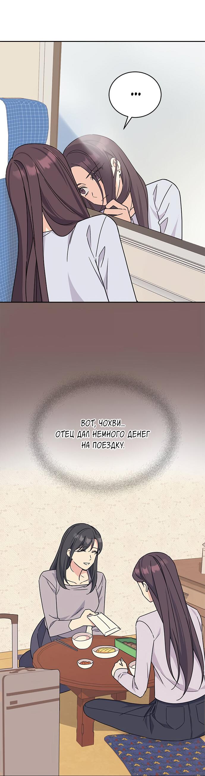 Манга Комплекс гадкого утёнка - Глава 8 Страница 54