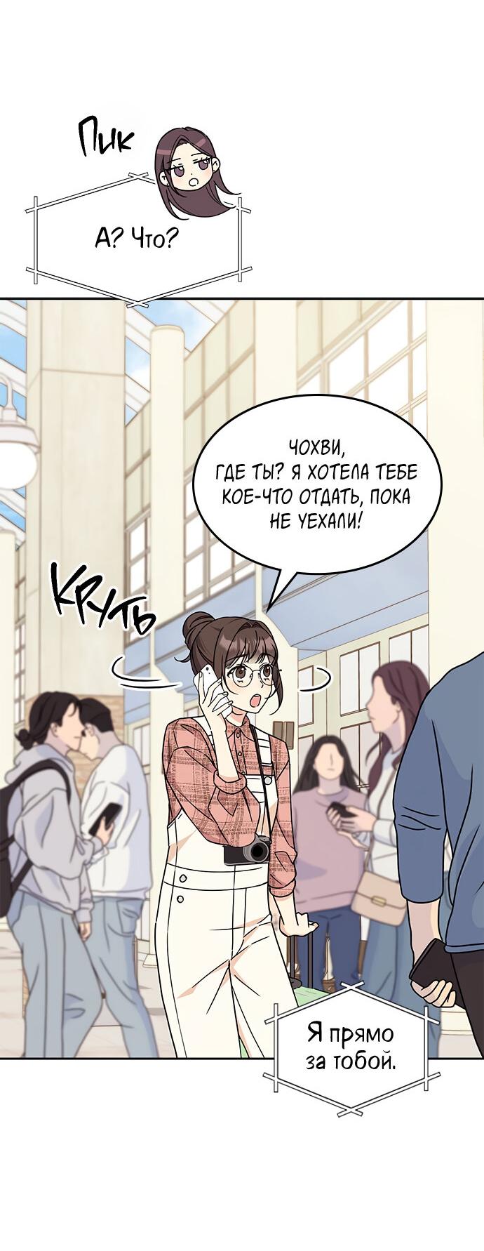 Манга Комплекс гадкого утёнка - Глава 8 Страница 35