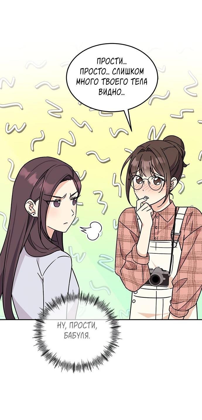 Манга Комплекс гадкого утёнка - Глава 8 Страница 39